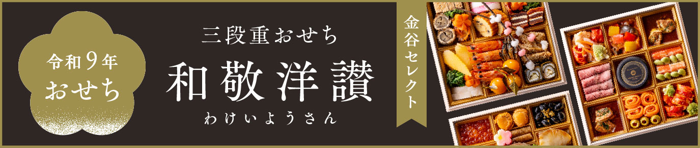 おせち